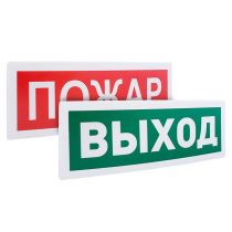 С2000-ОСТ исп.09 "Человек влево вниз" Оповещатель световой адресный, табло