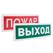 С2000-ОСТ исп.04 "Газ! Не входи!" Оповещатель световой адресный, табло