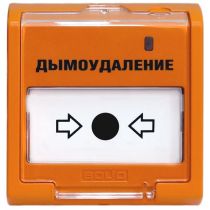 ЭДУ 513-3М исп.02 Ручной пожарный извещатель (оранжевый цвет)