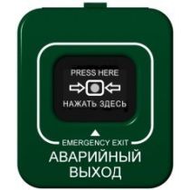 ИОПР 513/101-1 "Аварийный выход" С КРЫШКОЙ, извещатель охранно-пожарный ручной, зеленый цвет